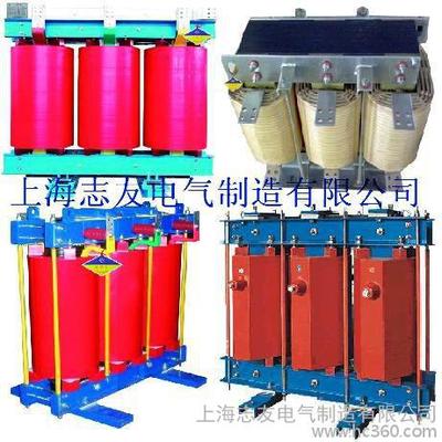 供應(yīng)變壓器廠家尋求合作 | 國家認(rèn)證產(chǎn)品 | 上海志友電氣制造